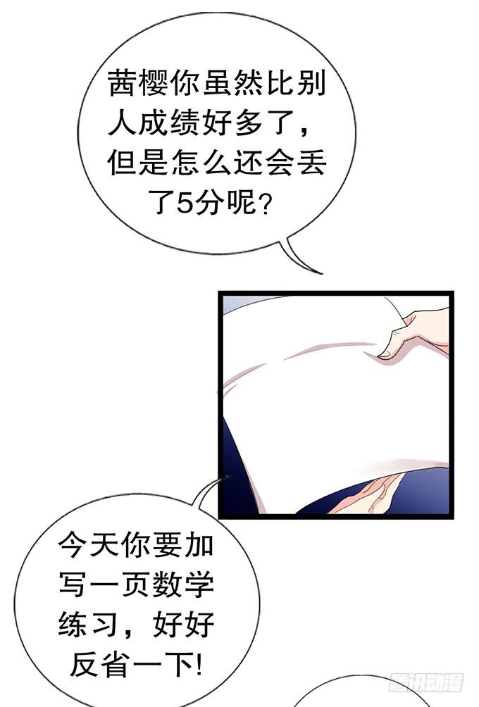 《咖啡店的魔女》学校是个危险的地方！ 第34页