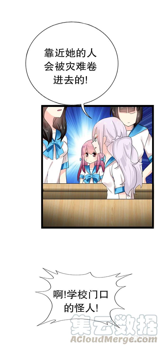 《咖啡店的魔女》学校是个危险的地方！ 第21页