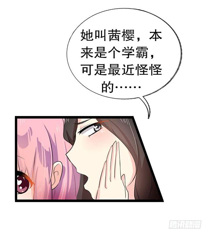 《咖啡店的魔女》学校是个危险的地方！ 第23页