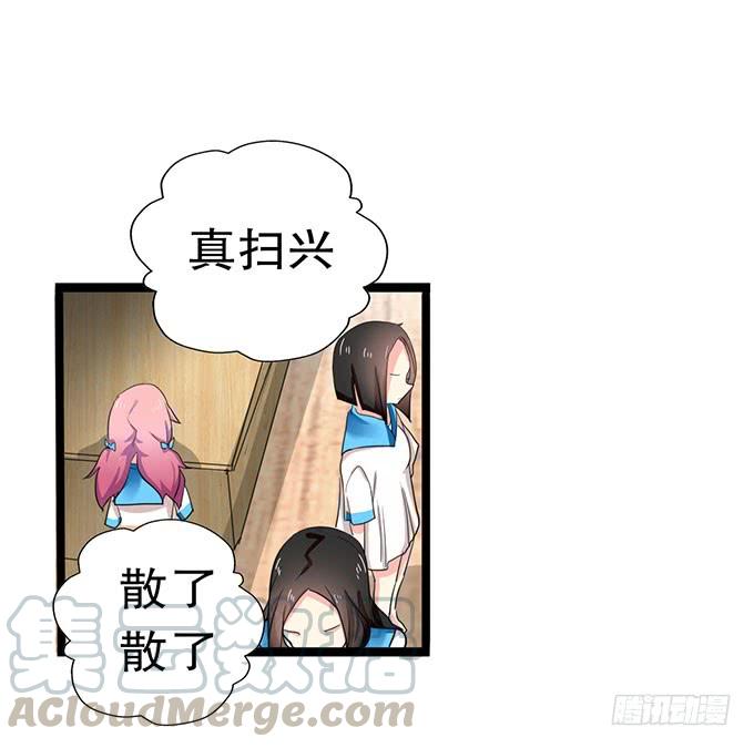 《咖啡店的魔女》学校是个危险的地方！ 第25页