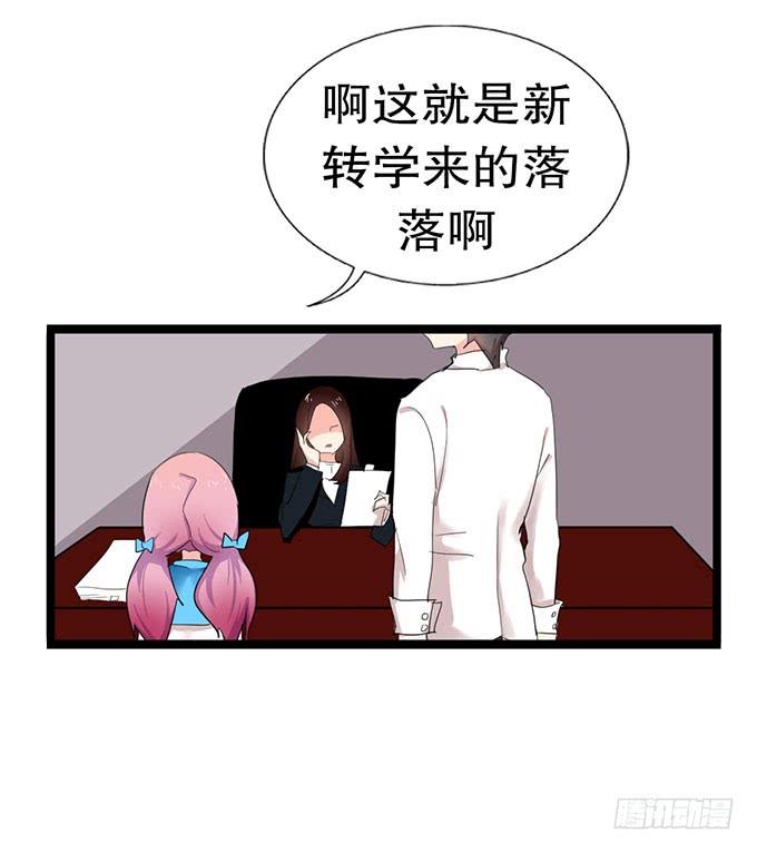 《咖啡店的魔女》学校是个危险的地方！ 第3页