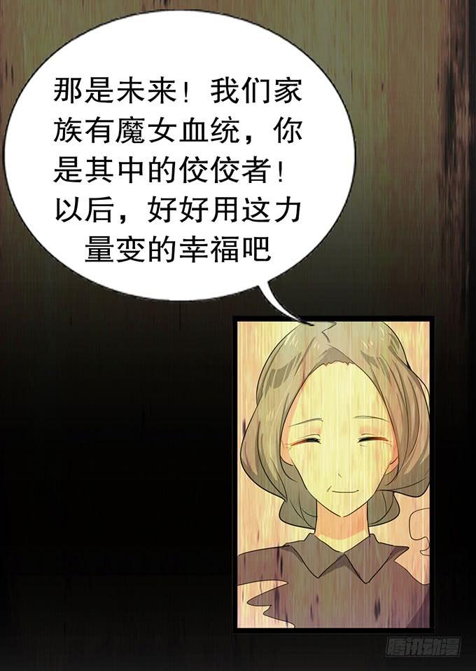《咖啡店的魔女》魔法暴走 第27页