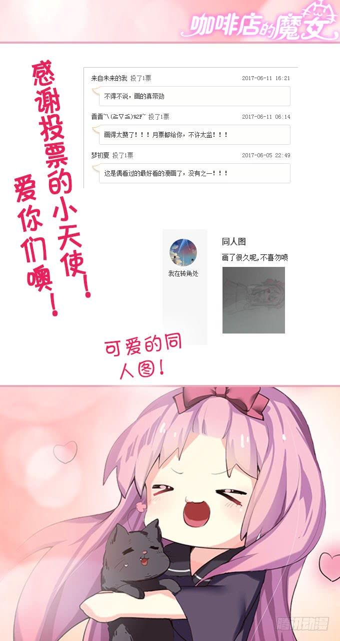 《咖啡店的魔女》魔法暴走 第55页