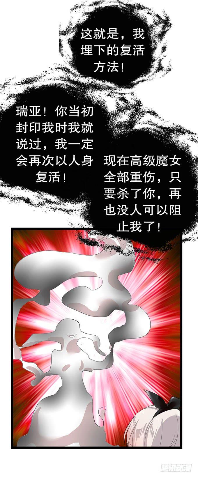 《咖啡店的魔女》黑魔女的真面目 第38页