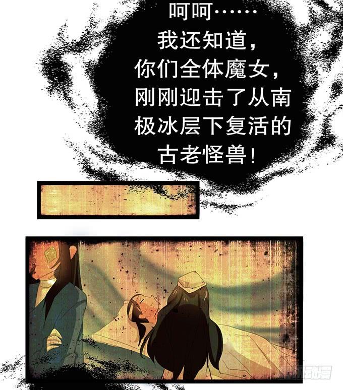 《咖啡店的魔女》黑魔女的真面目 第35页