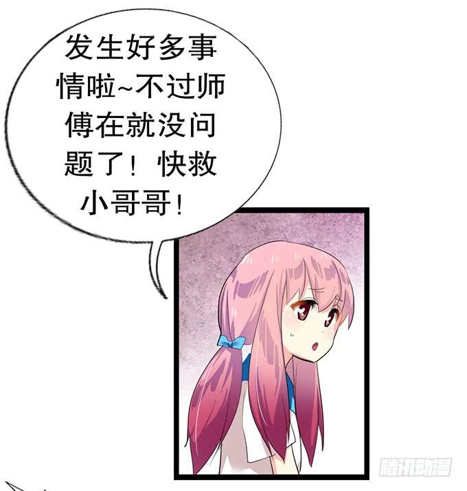 《咖啡店的魔女》黑魔女的真面目 第23页