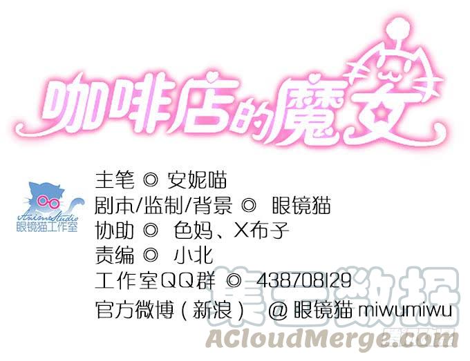 《咖啡店的魔女》黑魔女的真面目 第1页
