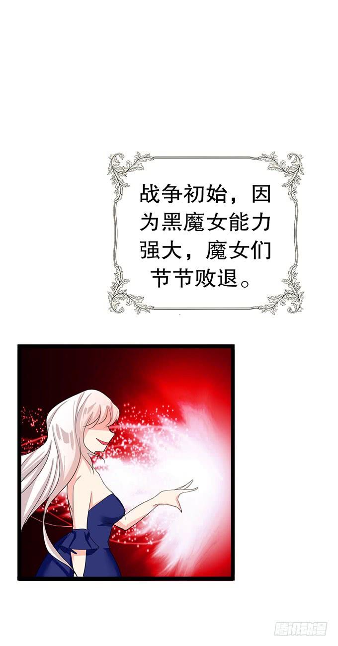 《咖啡店的魔女》黑魔女的真面目 第56页