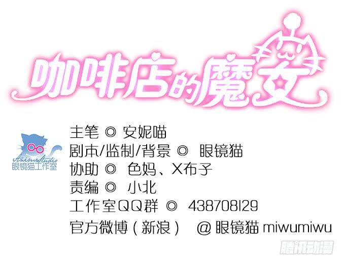 《咖啡店的魔女》黑魔女的真面目 第47页