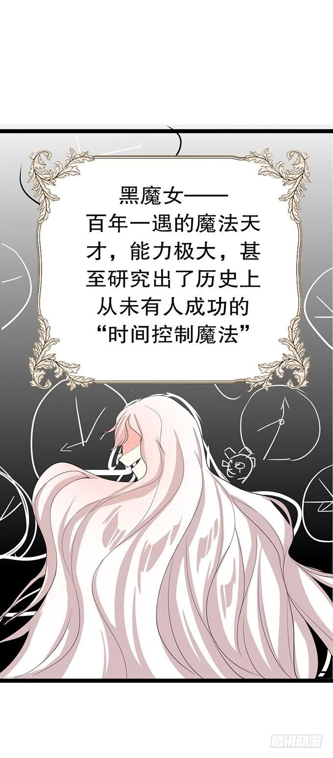 《咖啡店的魔女》黑魔女的真面目 第52页