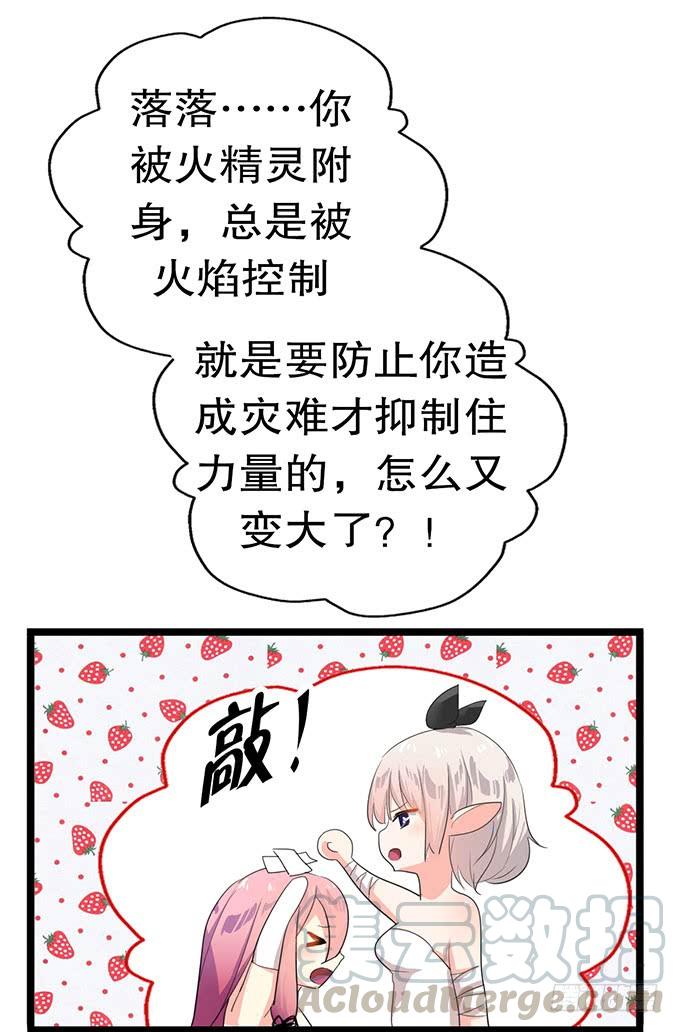 《咖啡店的魔女》黑魔女的真面目 第21页