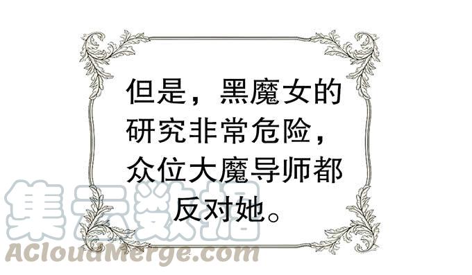 《咖啡店的魔女》黑魔女的真面目 第53页