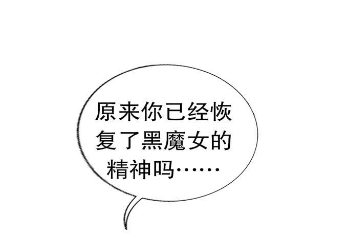《咖啡店的魔女》黑魔女的真面目 第39页