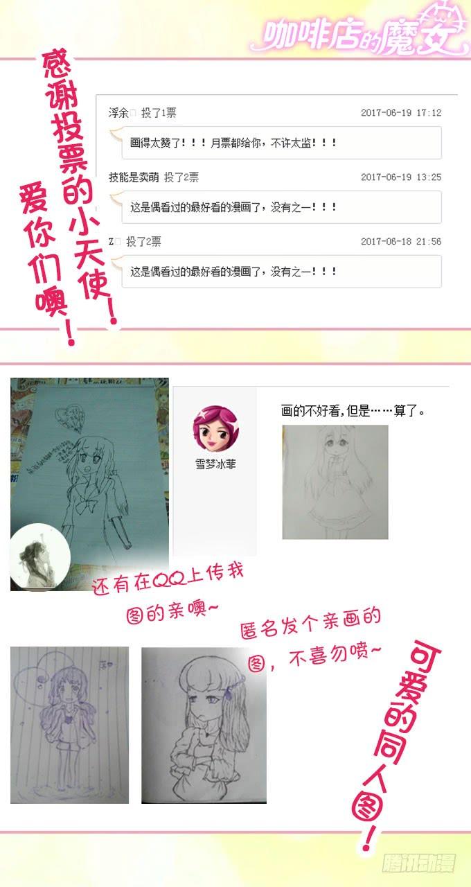 《咖啡店的魔女》黑魔女的真面目 第84页