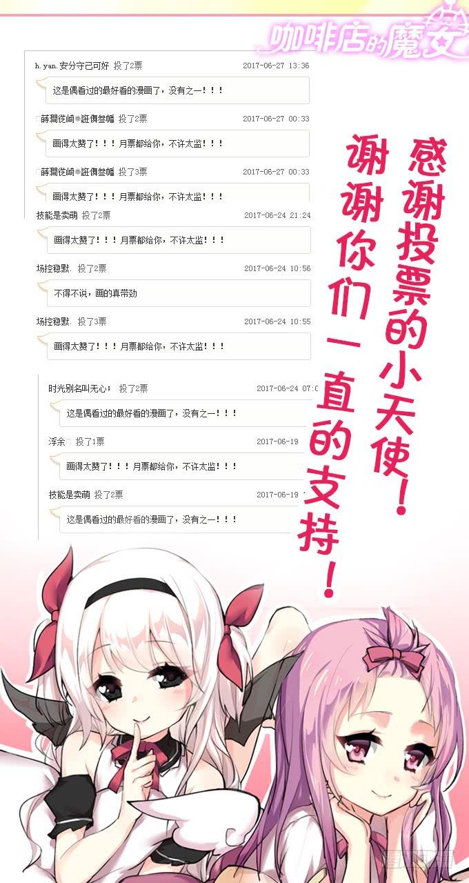 《咖啡店的魔女》大结局！3集连更！ 第109页