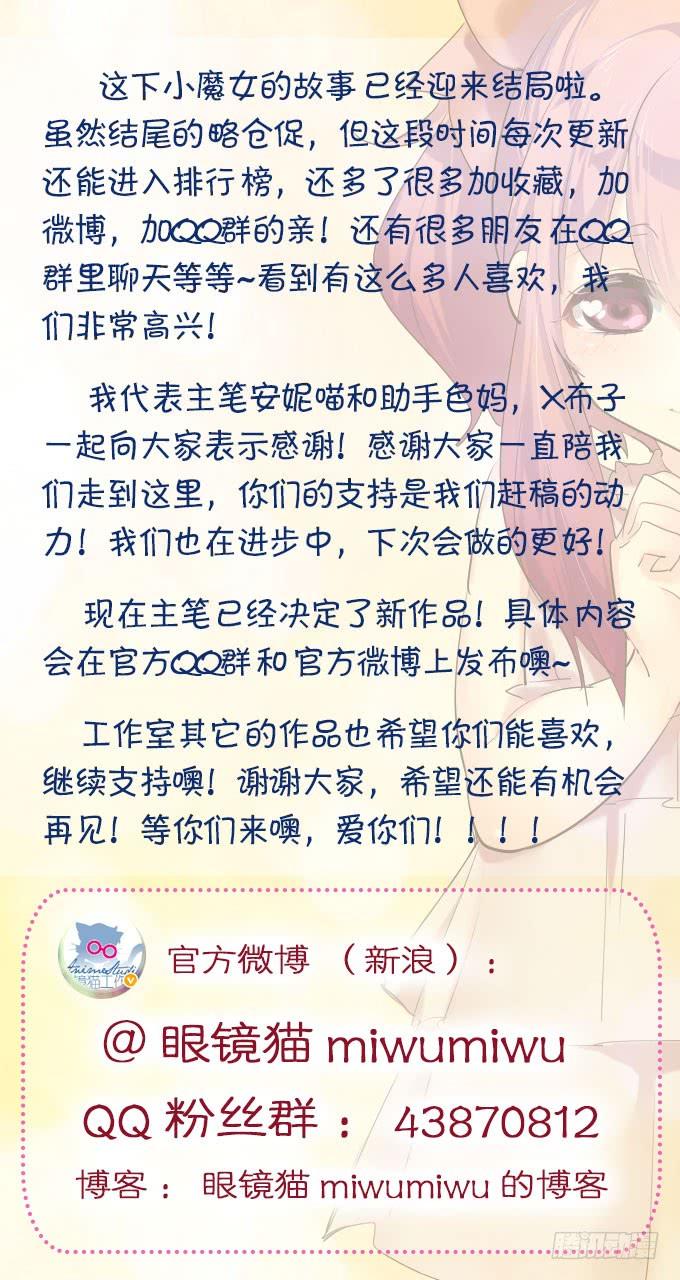 《咖啡店的魔女》大结局！3集连更！ 第111页