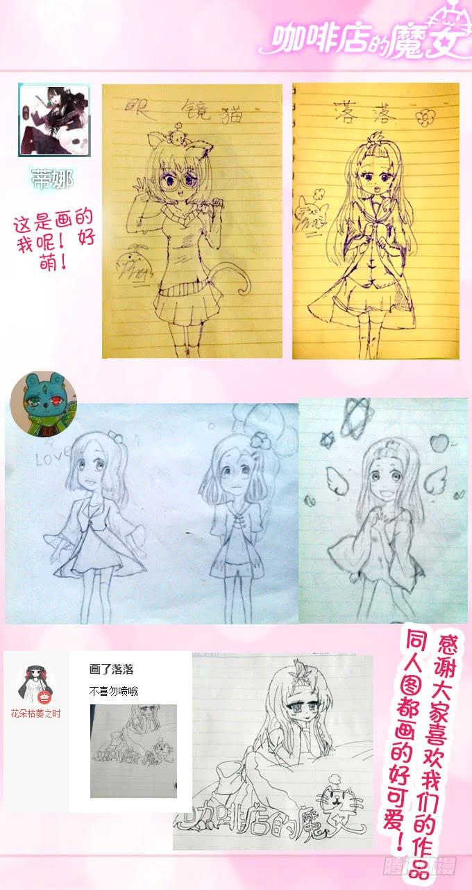《咖啡店的魔女》大结局！3集连更！ 第110页