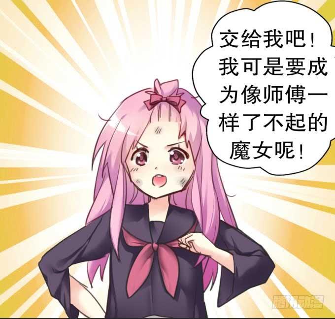 《咖啡店的魔女》我是小魔女 第30页