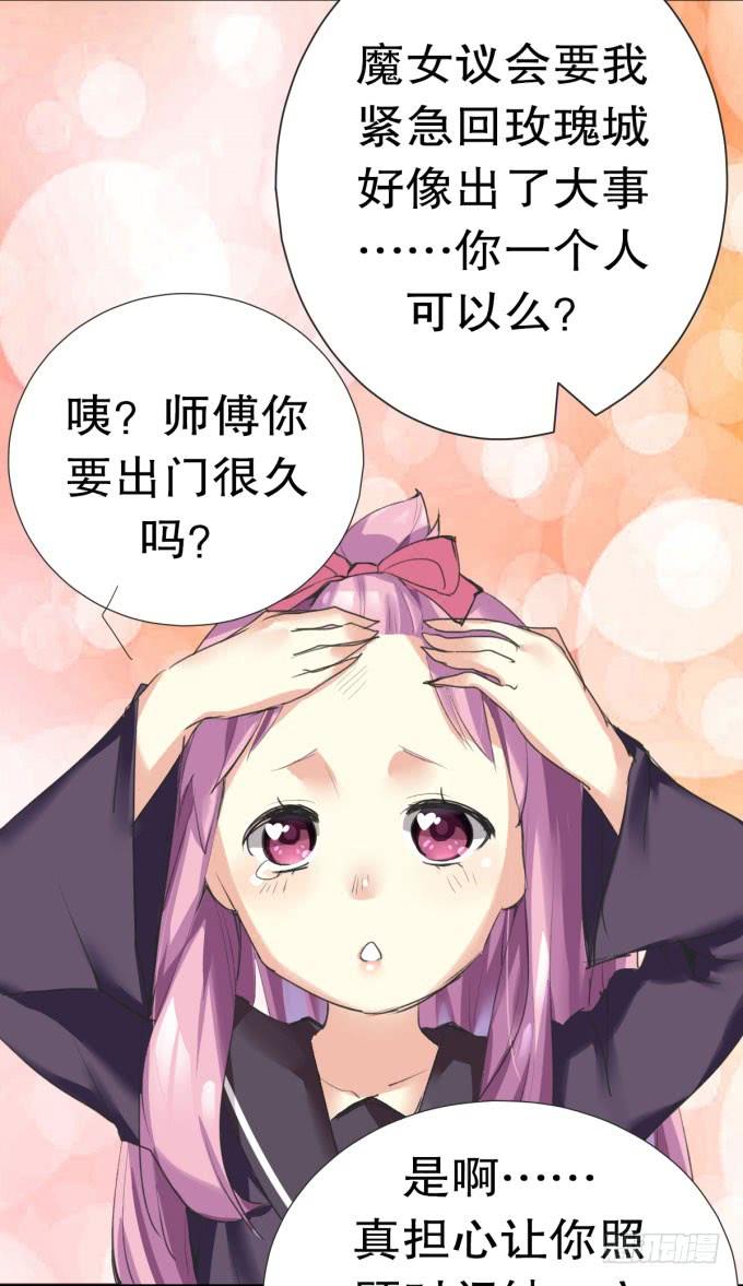 《咖啡店的魔女》我是小魔女 第28页