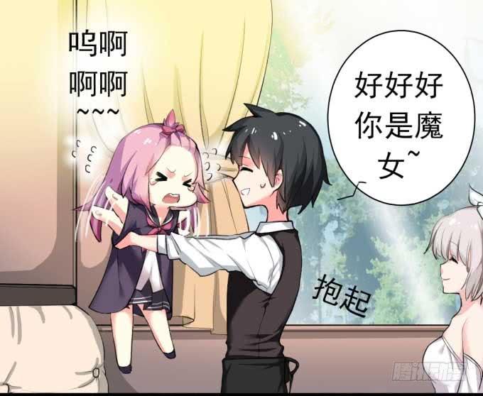《咖啡店的魔女》我是小魔女 第6页