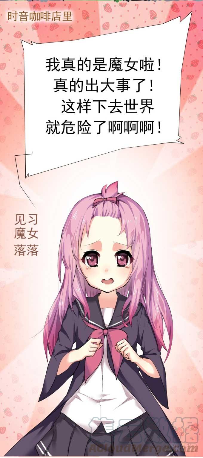 《咖啡店的魔女》我是小魔女 第5页