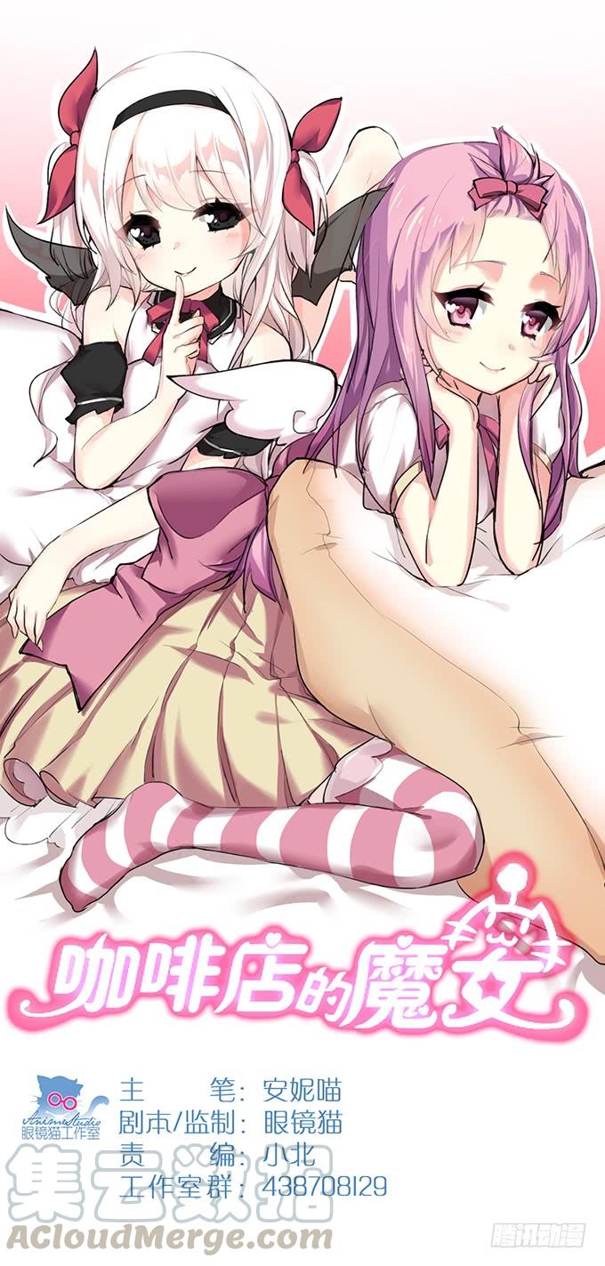 《咖啡店的魔女》我是小魔女 第1页
