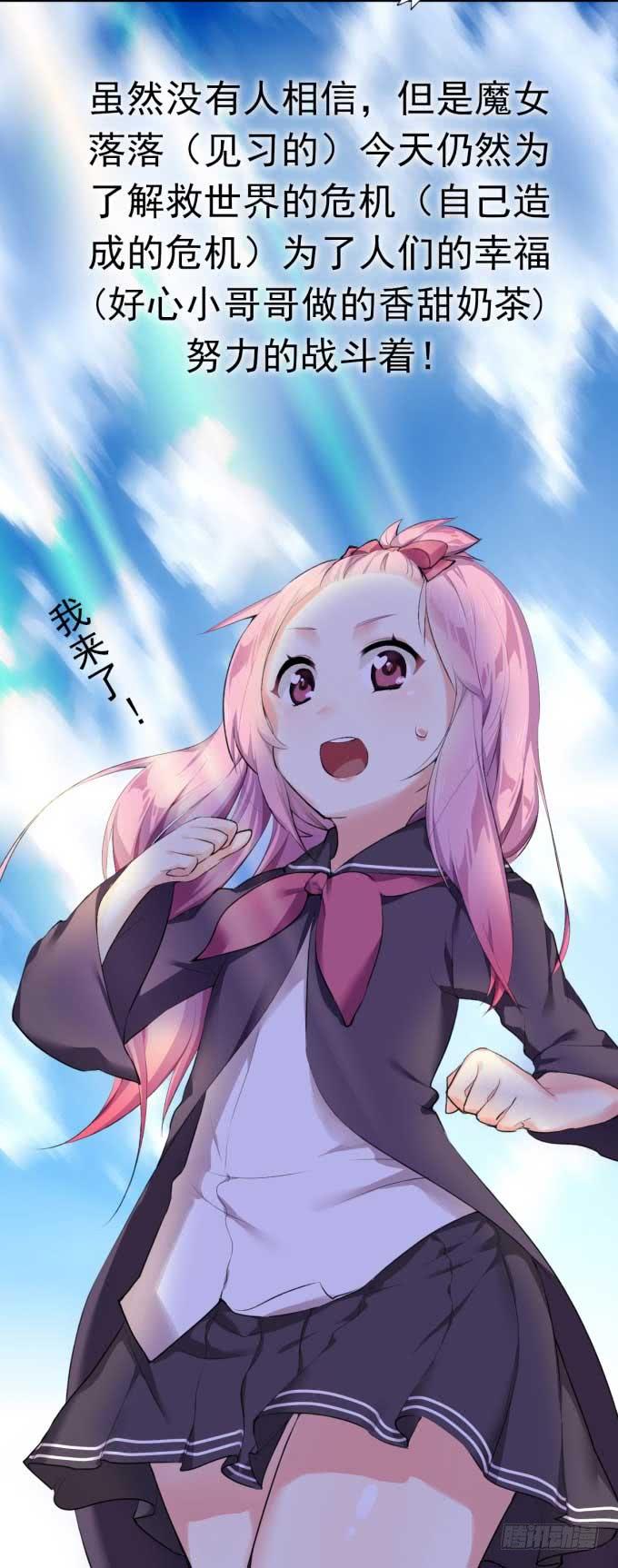 《咖啡店的魔女》我是小魔女 第19页
