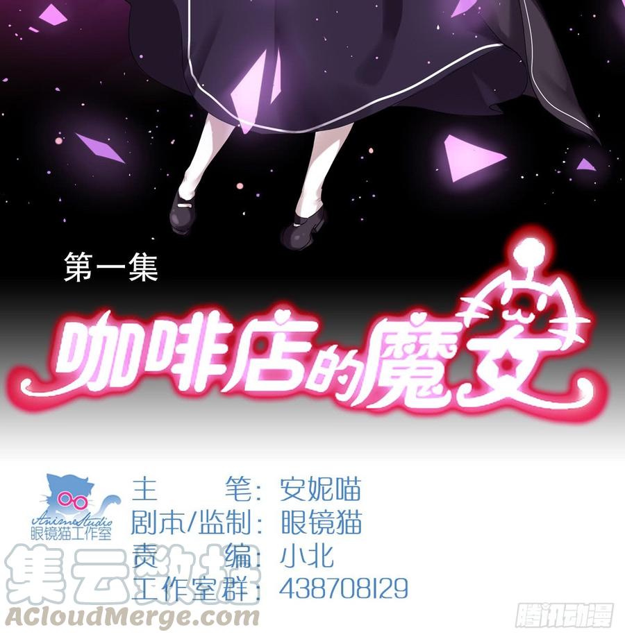 《咖啡店的魔女》我是小魔女 第21页