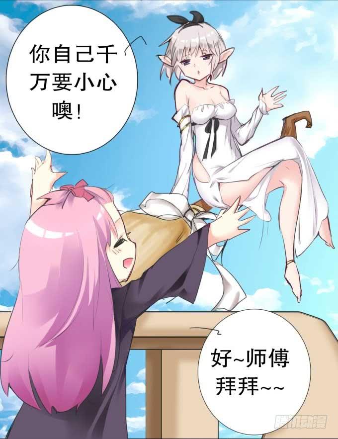 《咖啡店的魔女》我是小魔女 第31页
