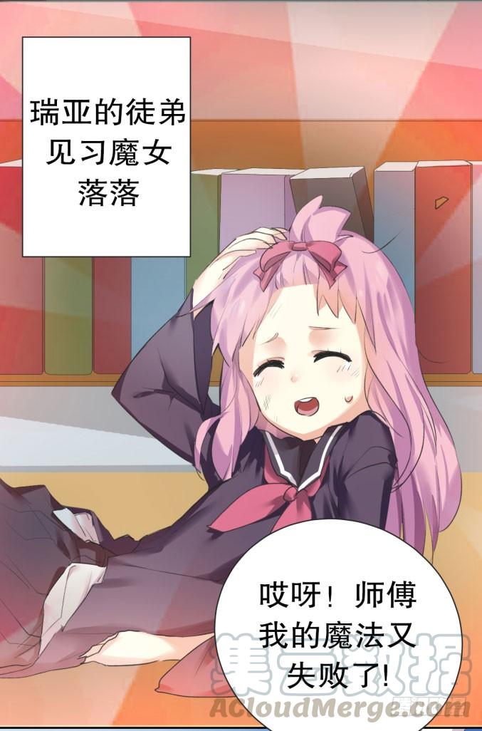 《咖啡店的魔女》我是小魔女 第25页