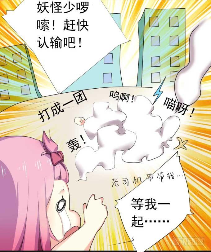 《咖啡店的魔女》我是小魔女 第18页