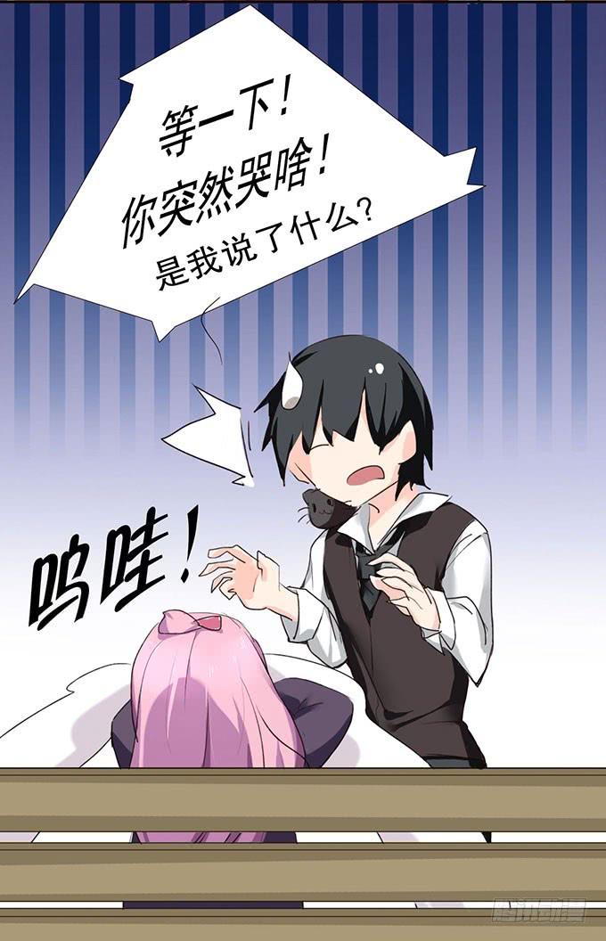 《咖啡店的魔女》捡到个萝莉 第22页