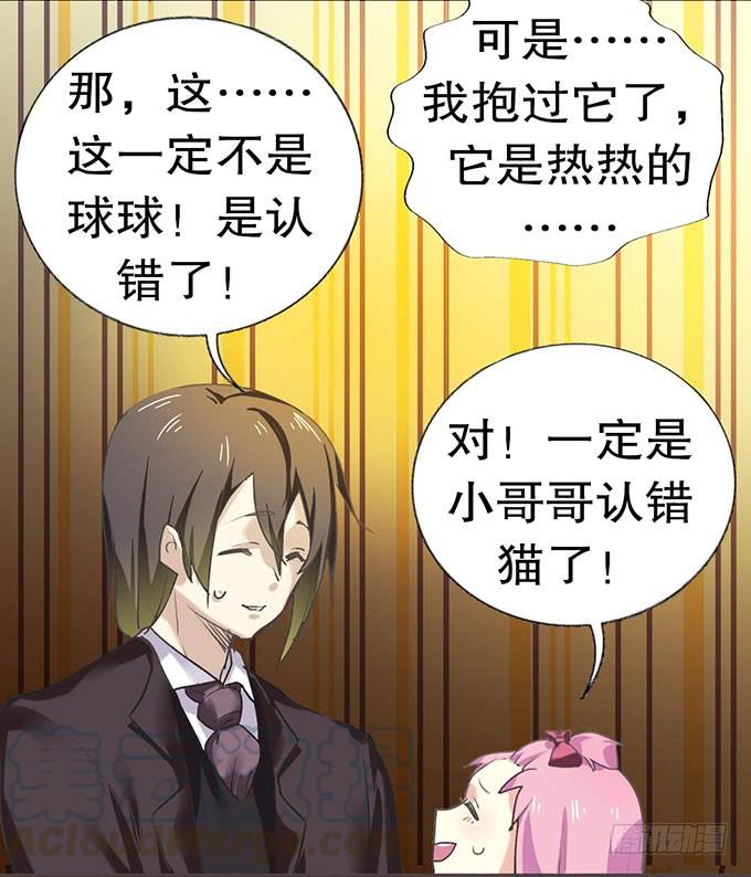 《咖啡店的魔女》复活的猫！ 第33页