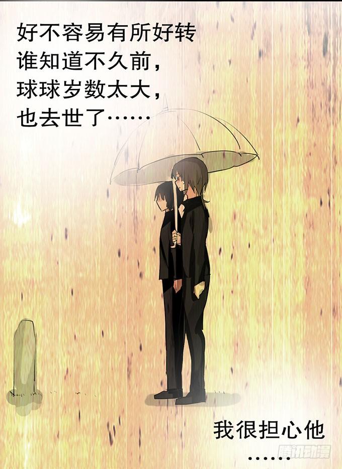 《咖啡店的魔女》复活的猫！ 第28页