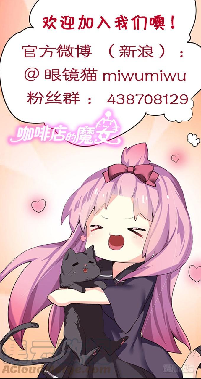 《咖啡店的魔女》神秘的美少女！ 第61页