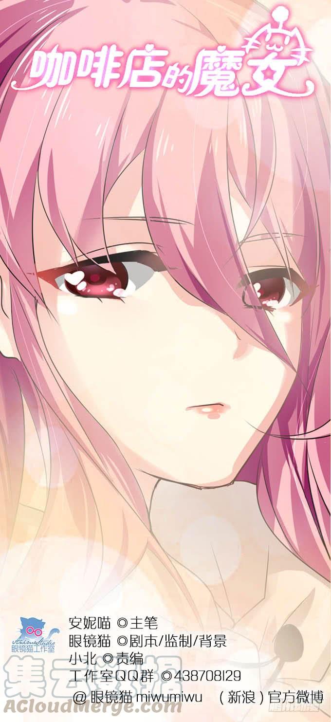 《咖啡店的魔女》神秘的美少女！ 第1页