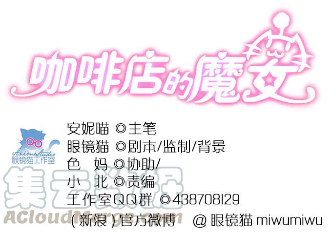 《咖啡店的魔女》拐卖幼女？ 第1页