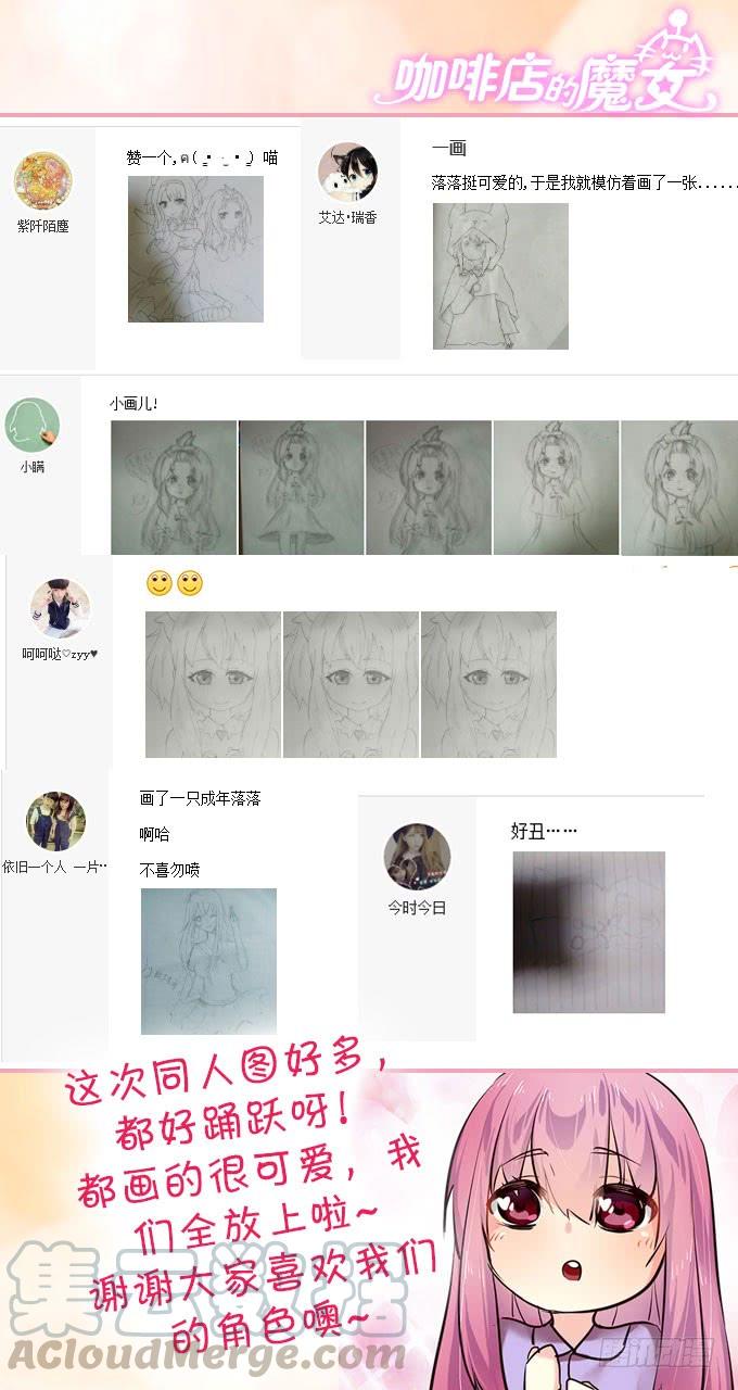 《咖啡店的魔女》其实我很厉害的……？ 第17页