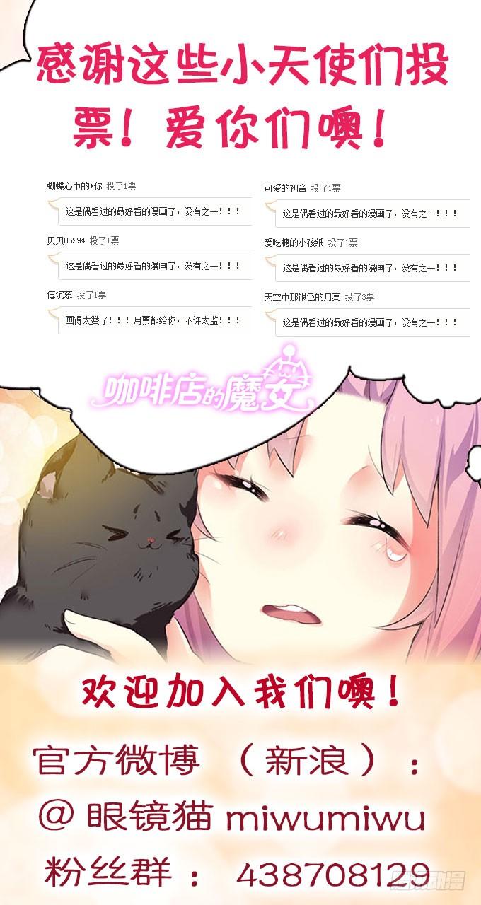 《咖啡店的魔女》其实我很厉害的……？ 第18页