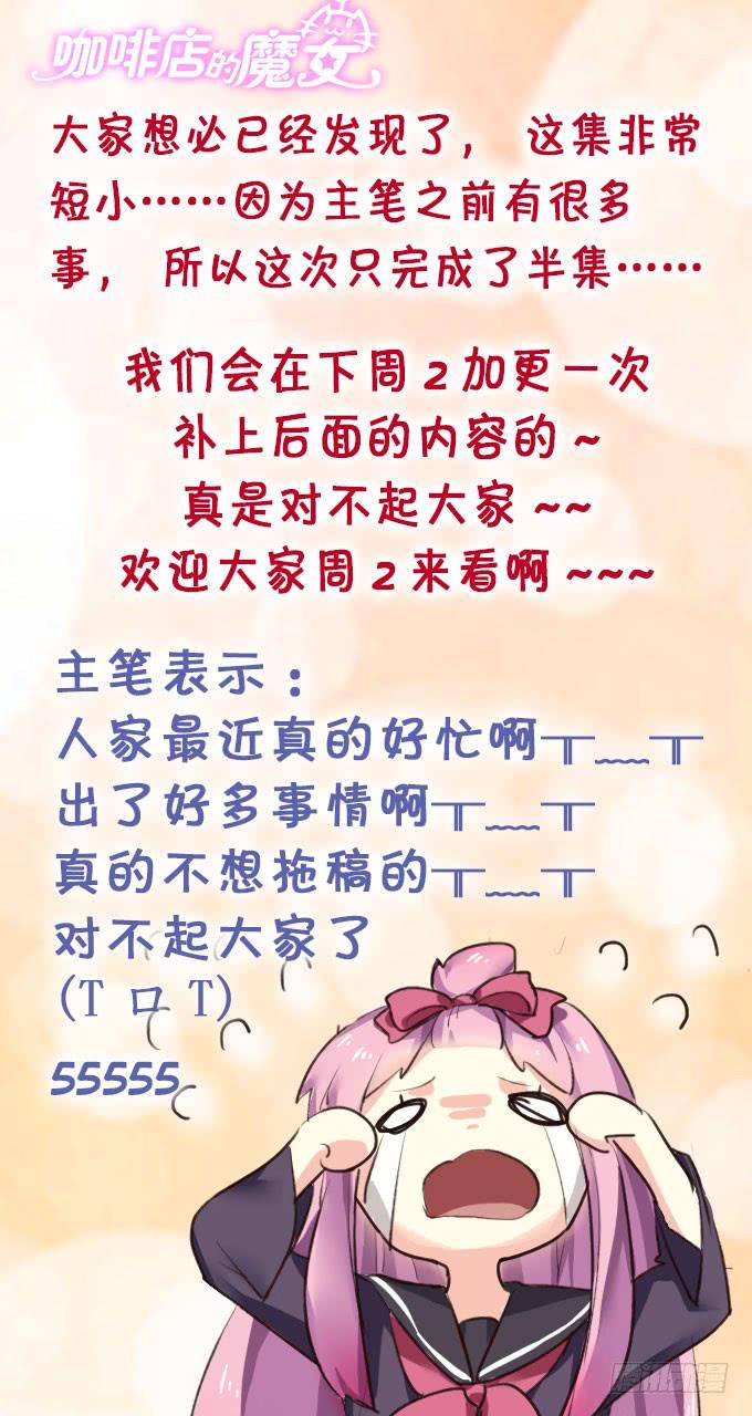 《咖啡店的魔女》其实我很厉害的……？ 第16页