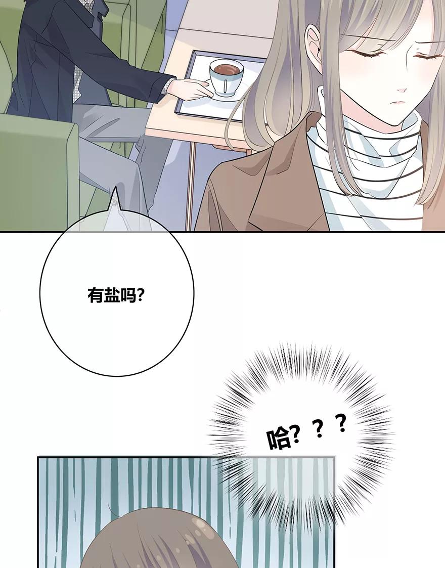 《咖啡两勺盐》第1话 第75页