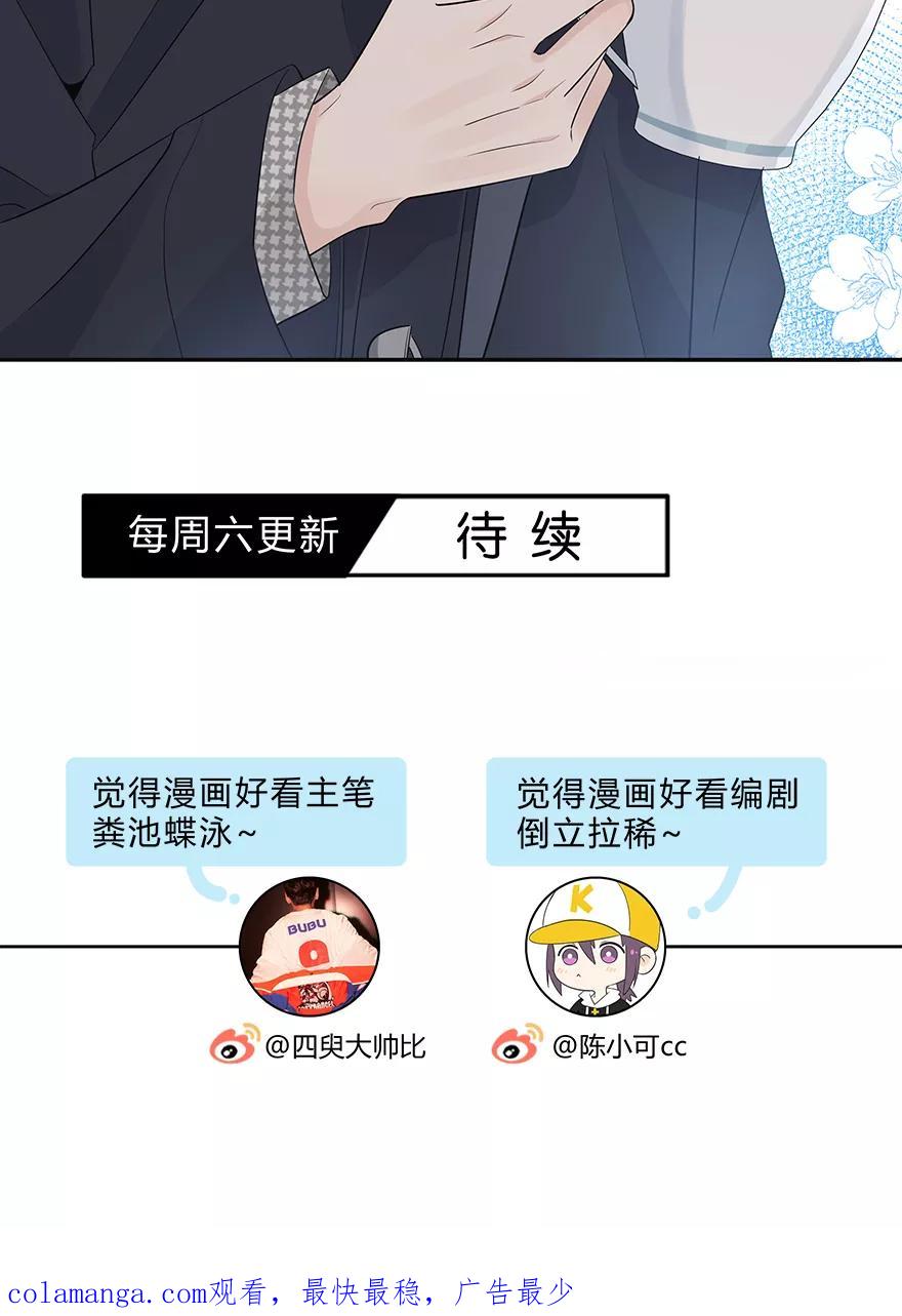 《咖啡两勺盐》第1话 第78页
