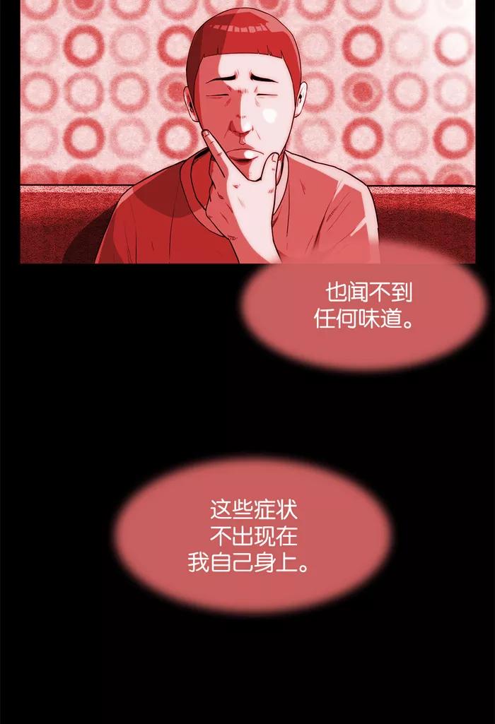 《后遗症》第10话 第30页