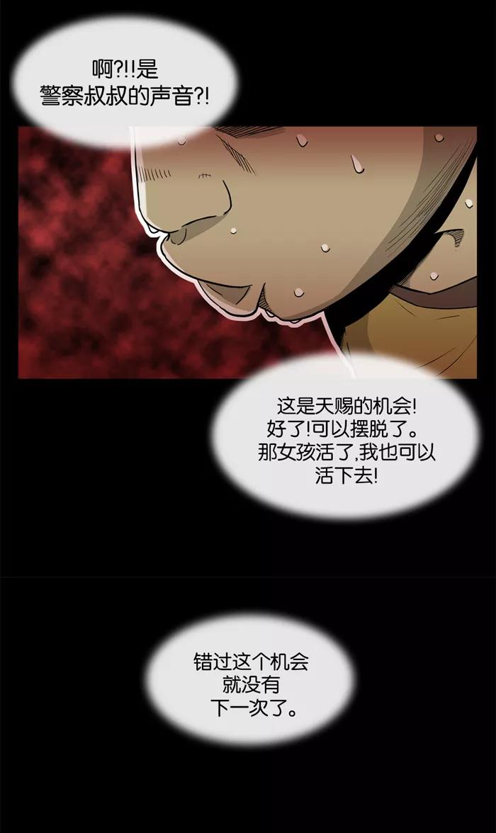 《后遗症》第10话 第39页