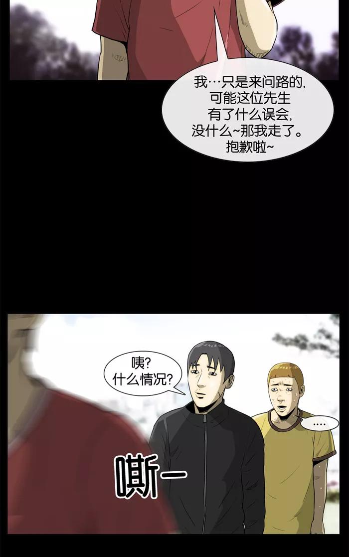 《后遗症》第10话 第44页