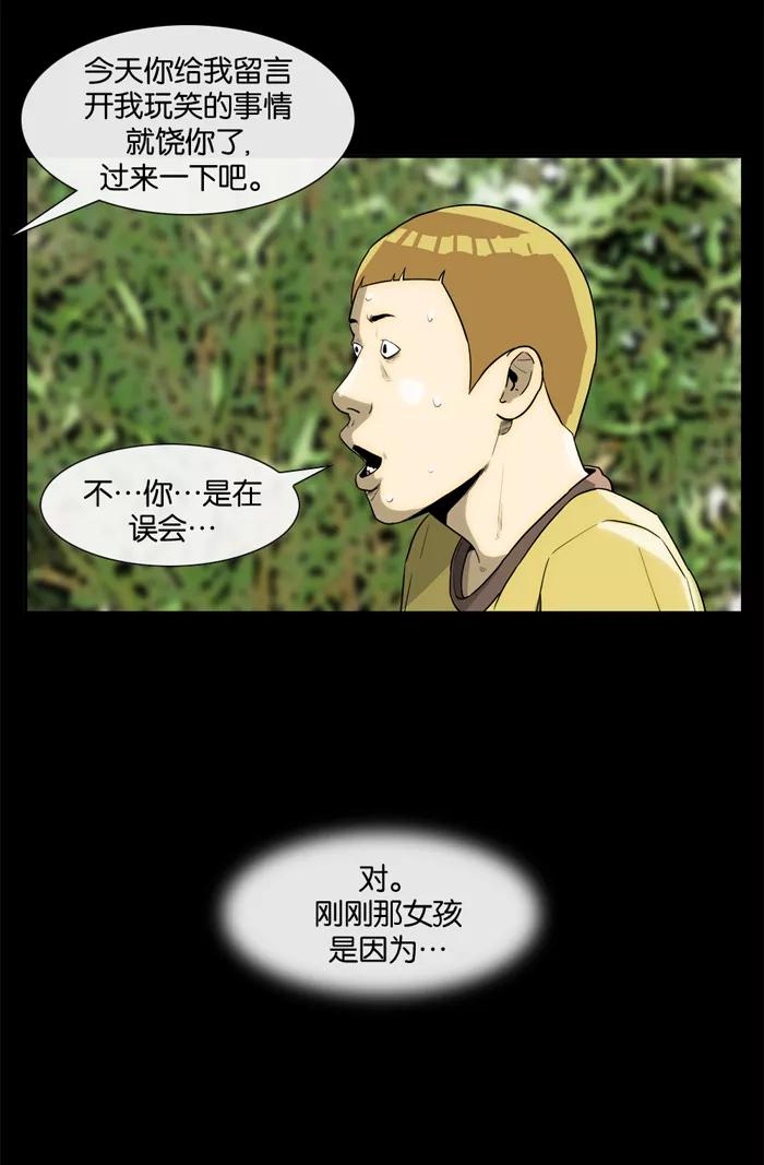 《后遗症》第10话 第14页