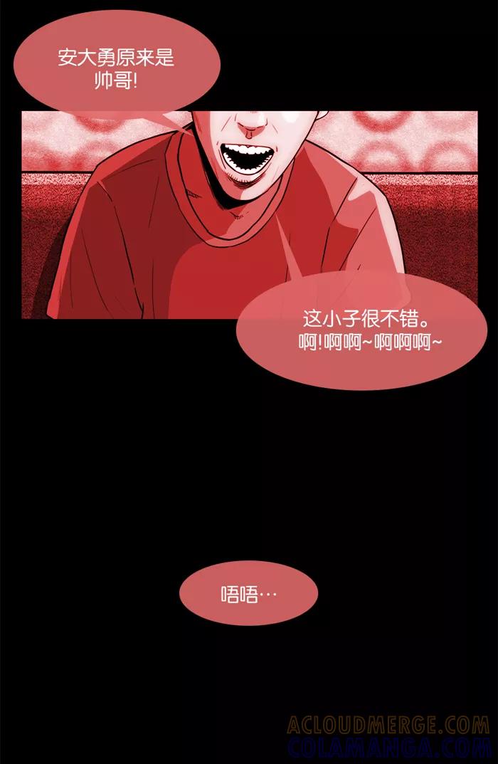 《后遗症》第10话 第28页