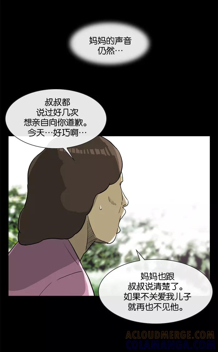 《后遗症》第10话 第61页