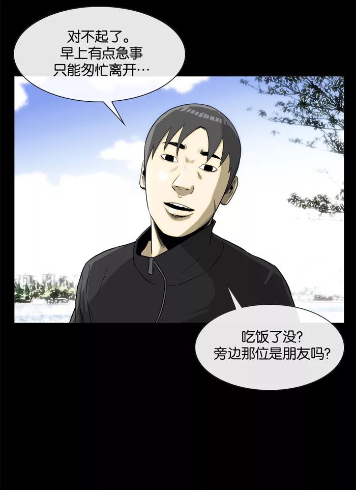 《后遗症》第10话 第38页