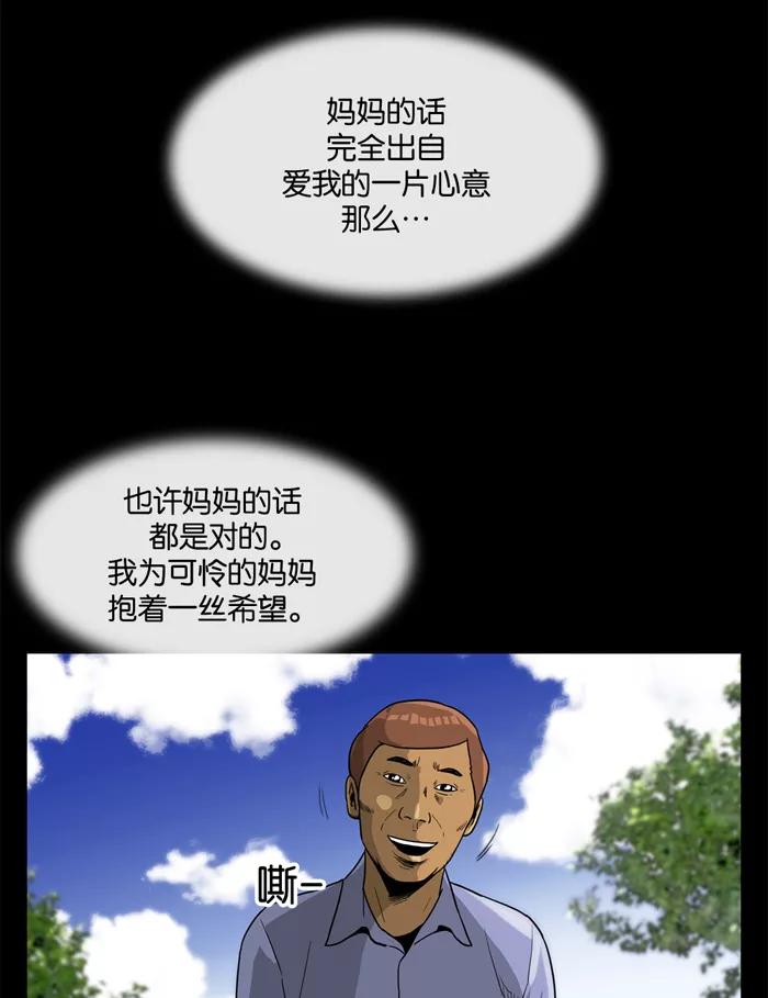 《后遗症》第10话 第63页